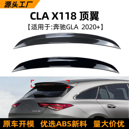 适用奔驰CLA级 X118 CLA35 AMG 2020+尾翼顶翼扰流板外饰改装配件