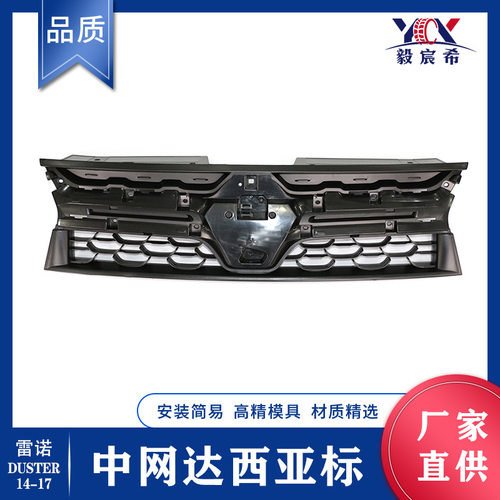 适用于雷诺 DUSTER 14-17款 中网 格栅 grille 623103564R