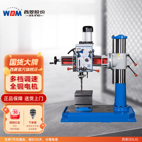 西菱工业级机械钻床Z3032×7/7p钻孔攻丝悬臂P带冷却台钻摇臂钻