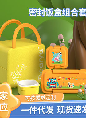 逗芽家拼拼乐密封饭盒组合套装保温袋水果盒汤盒便当盒儿童辅多格