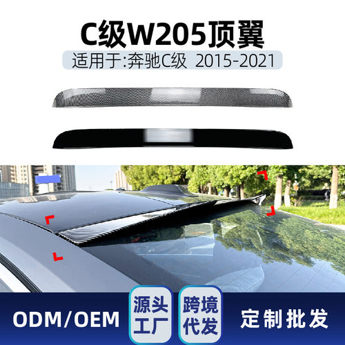 奔驰C级W205/AMG款顶翼尾翼改装
