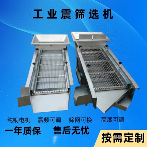 电动直线振动筛五金塑料分级
