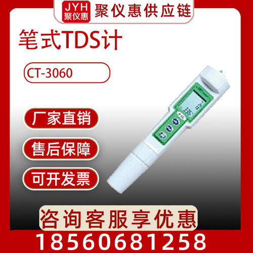 CT-3060手持式TDS计tds检测笔