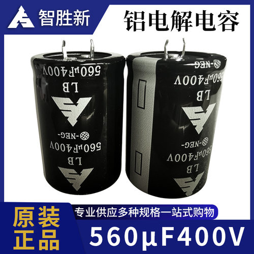 【智胜新400V560uF铝电解电容】LB系列焊针型牛角电容85℃3000h