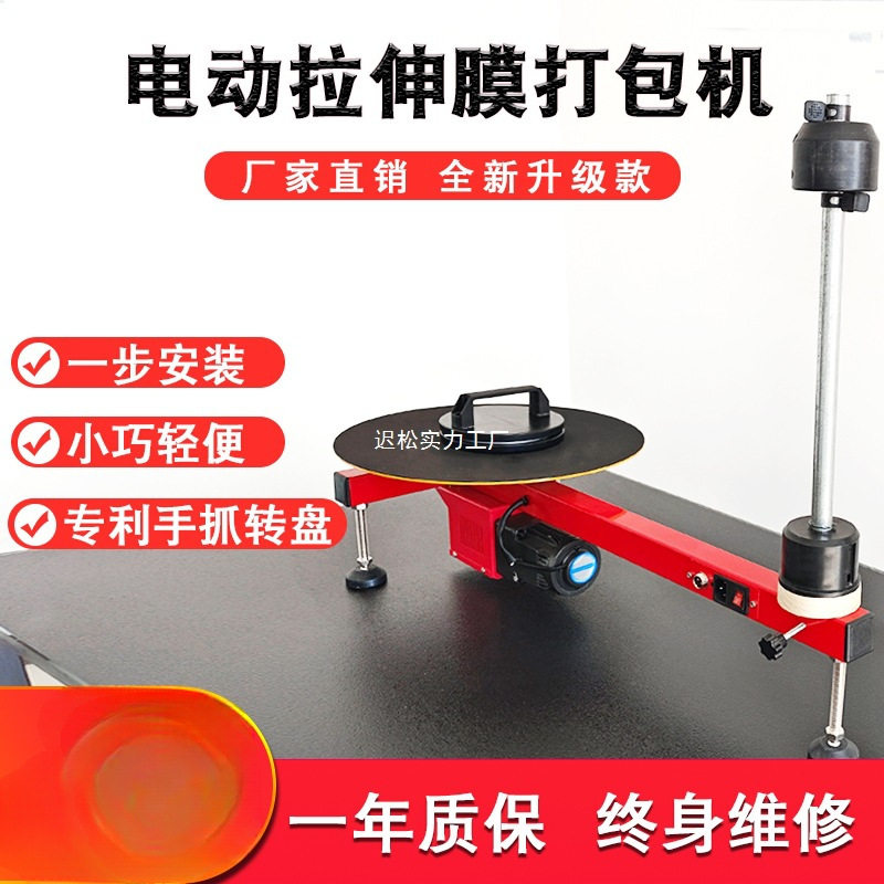 电动缠绕膜打包机半自动拉伸膜缠绕机打包装机快递物流打包发货全图片