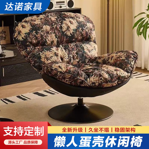 蛋壳椅旋转家用客厅阳台休闲椅懒人花布旋转椅单人躺椅轻奢沙发椅