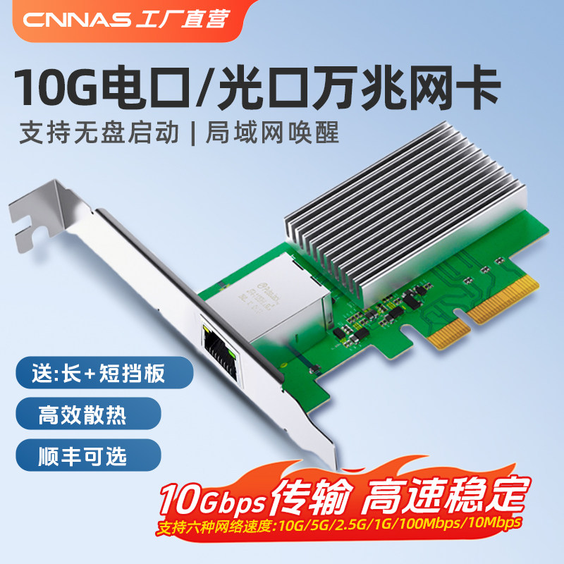 CNNAS PCIE 4.03.0万兆网卡SFP+光口RJ45电口电脑1G/2.5G/5G/10G瑞昱RTL8127台式机服务器多设备兼容有线网卡