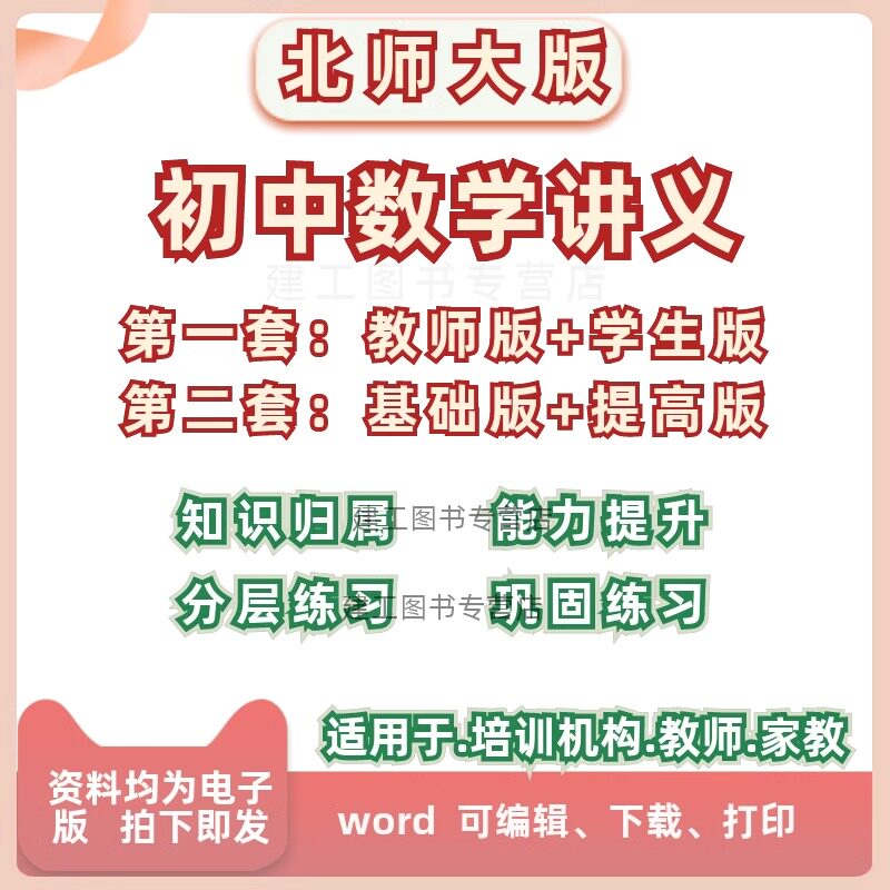 2026版八下北师大版初中数学讲义七八九年级上册下册初一初二初三同步讲义789中考复习电子版word资料
