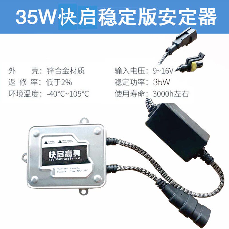 秒启快启氙气灯安定器HID大灯镇流器透镜高压包55W12V远近启动器