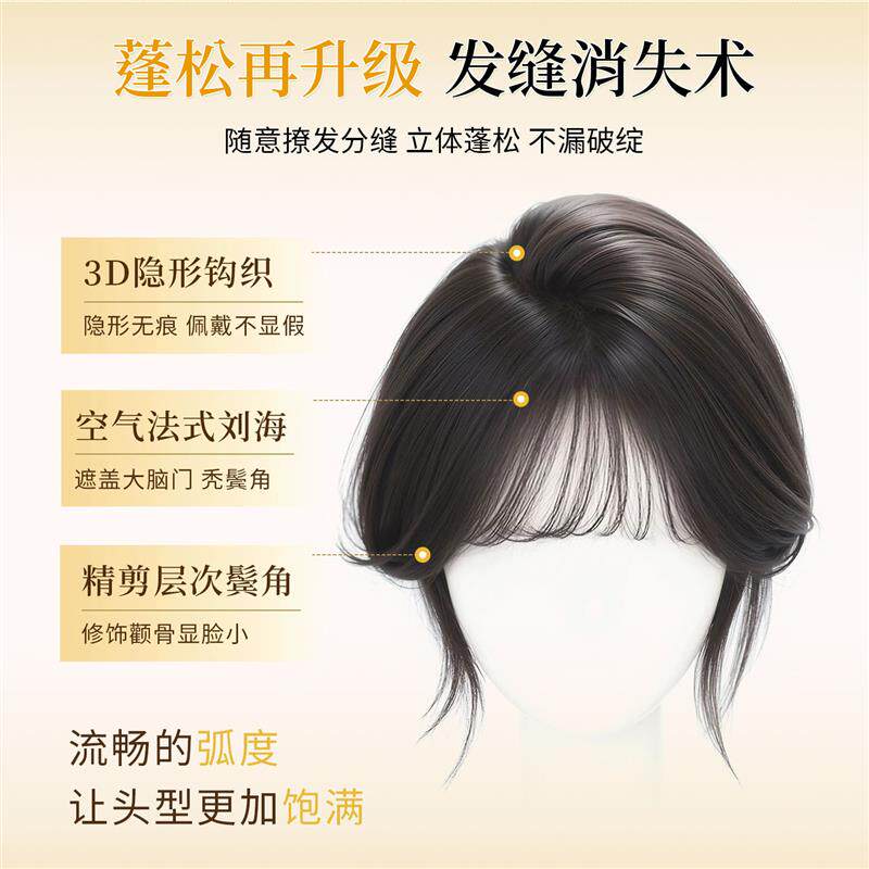 空气刘海假发片女头顶补发真发轻薄空气假刘海高颅顶遮白发假发片