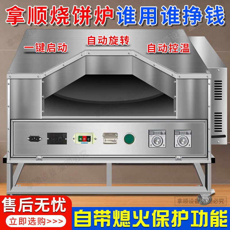 烧饼烤炉摆摊全自动商用打烧饼炉子转炉烤饼机燃气全电控温梅干菜