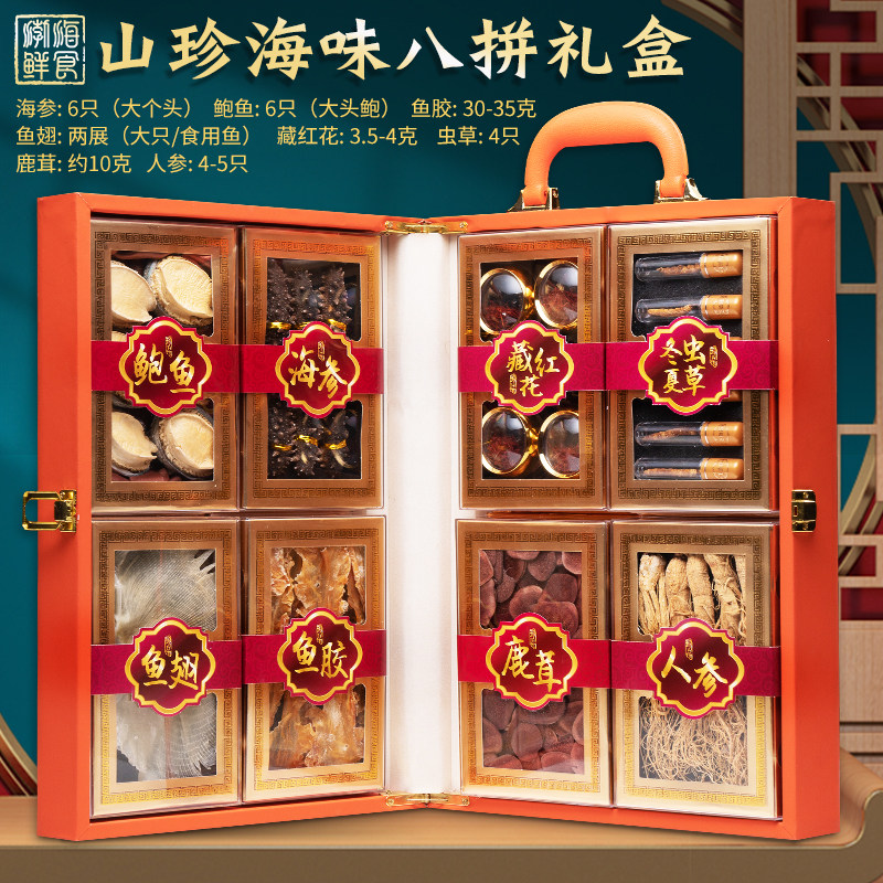 年货礼品礼盒装人参海参鲍鱼干货过年送礼滋补营养海鲜礼包送长辈