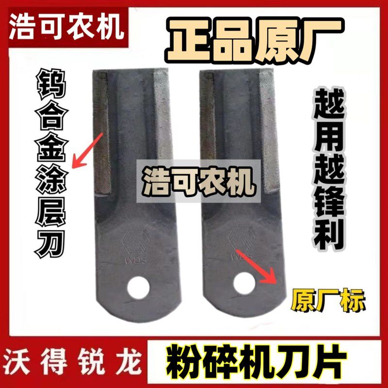沃得锐龙收割机原厂粉碎机刀片沃德锰钢淬火切草机专用刀片碎草机