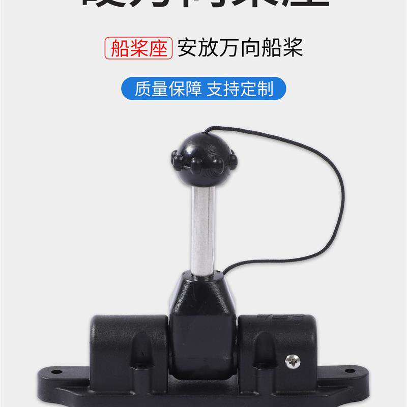 船桨座划桨座塑料船PE船铝船铁船木船玻璃钢船划桨支架桨锁 万向