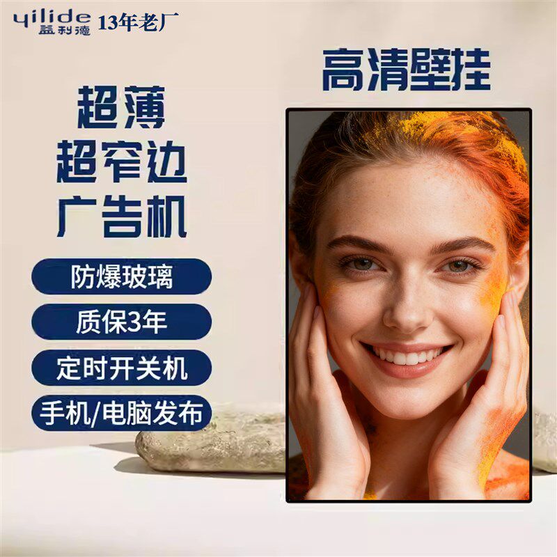 广告机21.5/23.6/27/32/43寸显示器电脑一体机液晶屏壁挂式定制款