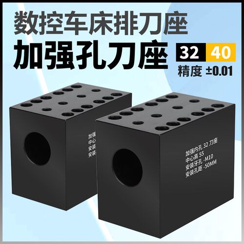 数控车床刀座排刀架加强 加厚内孔32 40孔机床辅助U钻钻孔排刀座