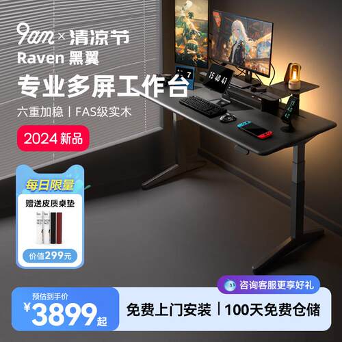 双电机实木升降桌家用智能升降书桌 Raven款现代简约升降桌 ENF环