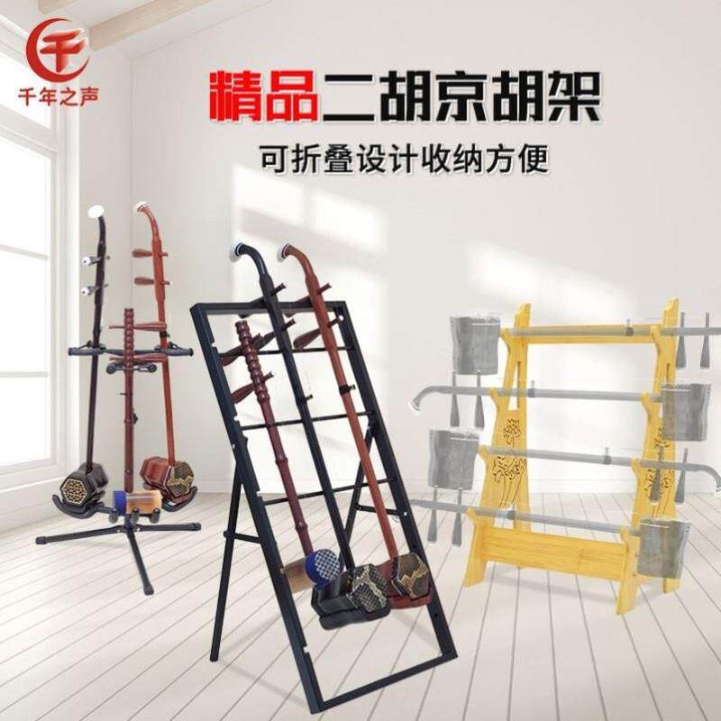 乐器支架多把二胡挂架简易折叠架子大板胡中胡京板板胡可升降落地