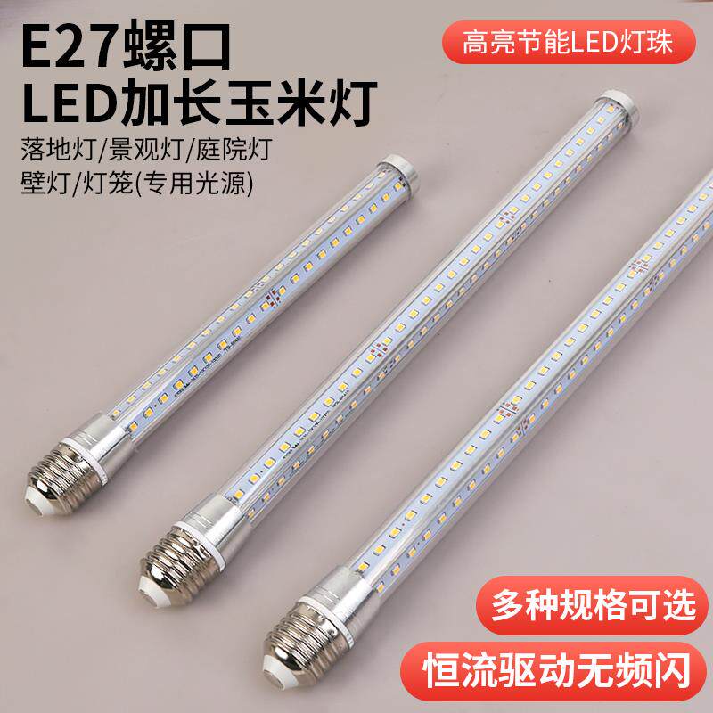 LED玉米灯灯管草坪庭院灯壁灯 E27螺口铝材长条光源长灯罩节能灯