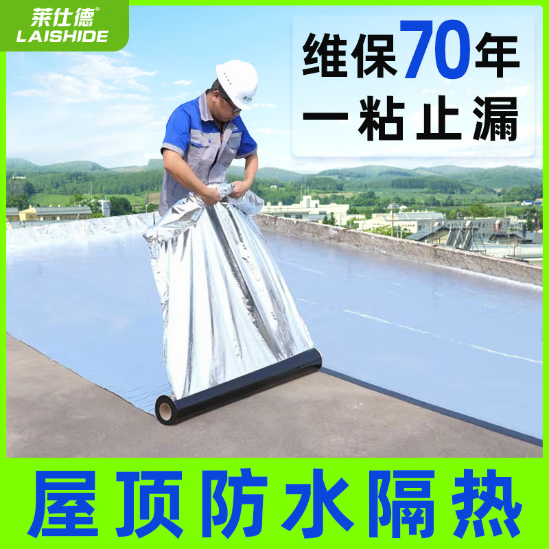 防水补漏材料 屋顶平房顶SBS沥青隔热防水卷材自粘胶带强力堵漏贴