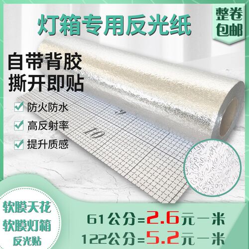 软膜灯箱反光膜广告灯箱反光纸自粘均匀散光增亮银色橘皮纹锡箔贴
