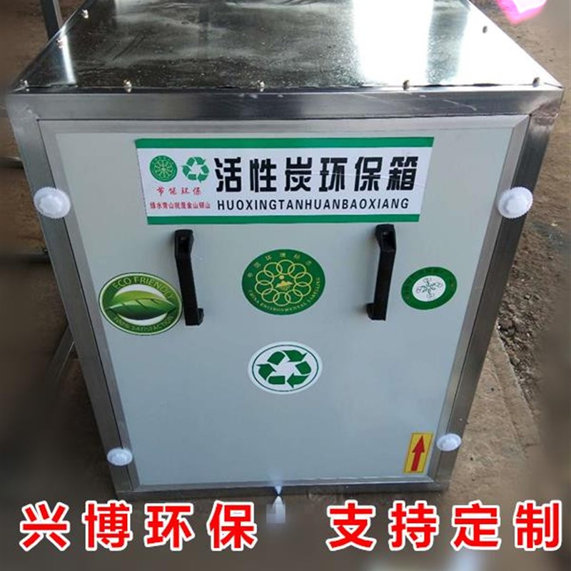 烤漆房专用活性炭环保箱吸附箱工业用废气处理设备处理箱厂家直销