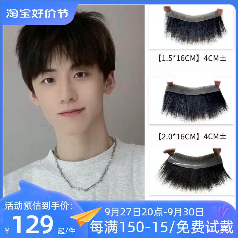 男生发际线发贴男士前额假刘海真人发丝薄款头发生物头皮修饰发型