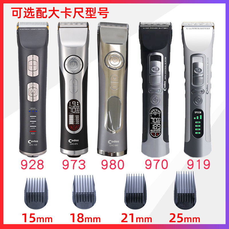 科德士充电理发器919/928/970/973/980发廊静音推剪25大卡尺家用