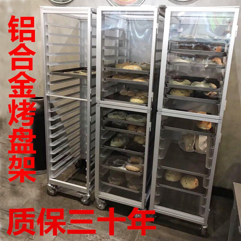 铝合金烤盘车架子车密封式面包盘架封闭式饼盘架车托盘吐司面包架