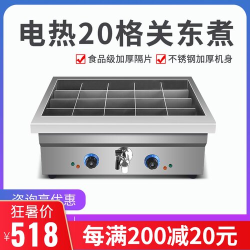 商用关东煮机20格豪华款 不锈钢关东煮设备多功能串串香煮锅