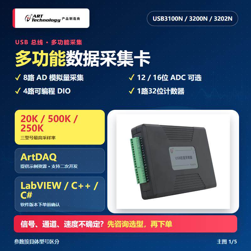 阿尔泰USB3200N/3100N/3202N模拟量8路压力流量传感器数据采集卡