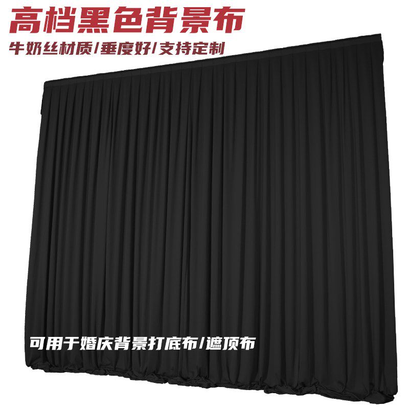 婚庆黑色背景布幔婚礼现场舞台布置打底布舞台吊顶遮光布纱幔布置