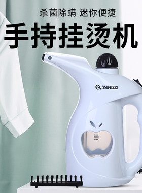 扬子手持挂烫机家用小型蒸汽电熨斗迷你简易旅行便携式手拿熨烫机
