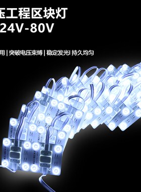 漫反射区块链灯小吃车电瓶宽压24V36V48V64V76V餐车专用灯箱光源