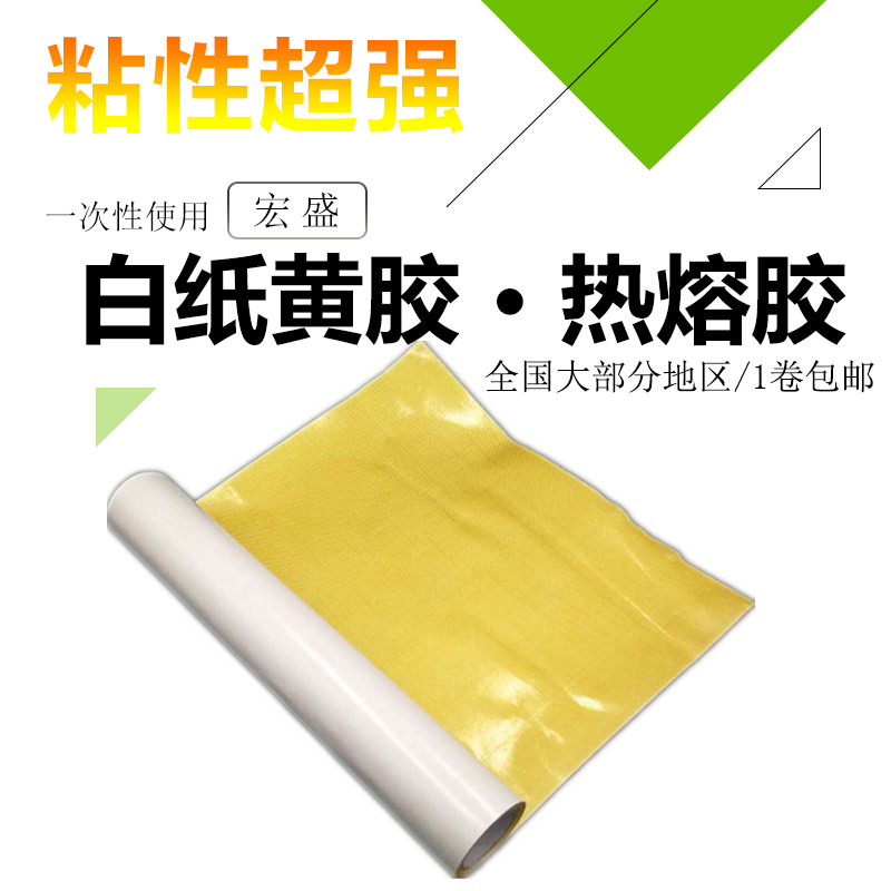 宏盛全系列 纸箱印刷宏盛双面胶 粘布 胶布 贴版常用包邮当天发货