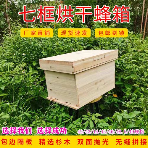 七框箱42/43/45/46/48.5/49规格中蜂蜂箱杉木土蜂诱蜂箱1.4cm厚板