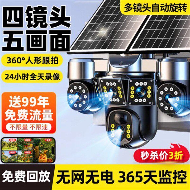 太阳能监控摄像无电无网360度无死角户室外高清夜视2000万摄影头图片