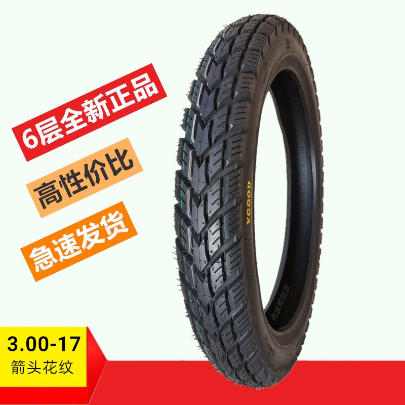 摩托车轮胎3.00-17寸防滑前后弯梁内胎外胎配件全新正品山路抓地