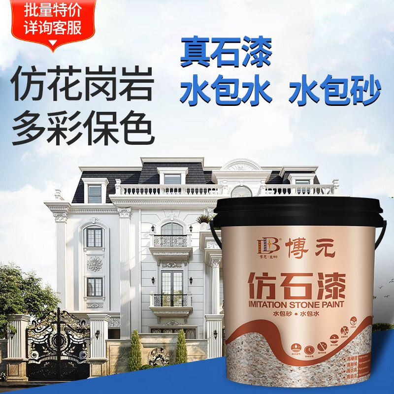 真石漆外墙漆水包砂水包水仿石漆罗马柱栏杆农村自建房仿大理石漆
