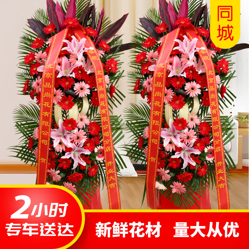北京开业花篮鲜花同城速递庆典乔迁演唱会开张高端三角架开业花篮