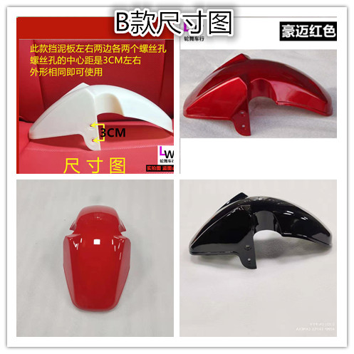电动车前轮挡泥板防水板铁泥瓦通用挡泥板前泥瓦护板新款图片