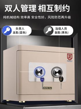 明泰机械保险柜双人双锁协同管理全钢保险箱家用办公钥匙款保管柜