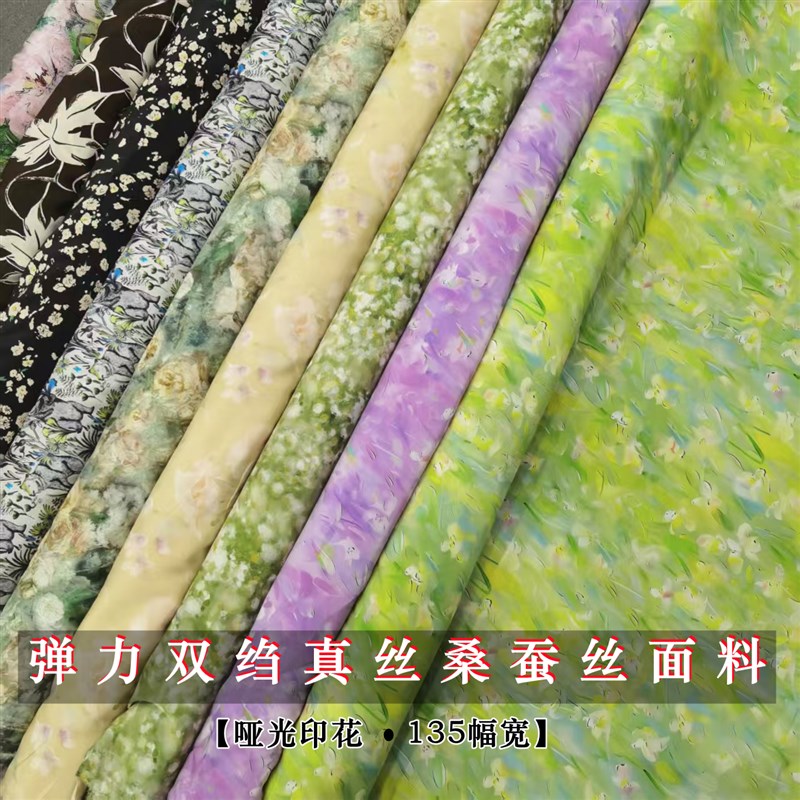 夏季高档印花弹力双绉真丝布料衬衫旗袍连衣裙服装桑蚕丝丝绸面料