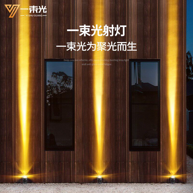 一束光聚光射灯户外防水庭院花园别墅门口外墙夜景氛围装饰洗墙灯