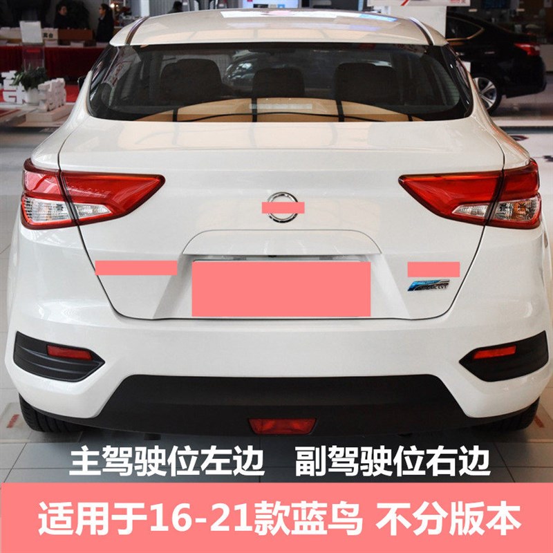 适配蓝鸟尾灯总成16-21款尼桑新蓝鸟刹车灯灯壳后尾灯灯罩转向灯
