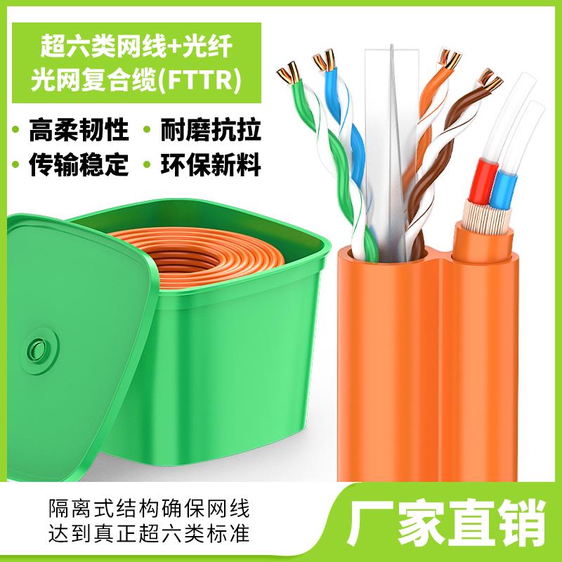 超六类千兆光网复合网线+光纤二合一环保一体整箱家用万兆专用线