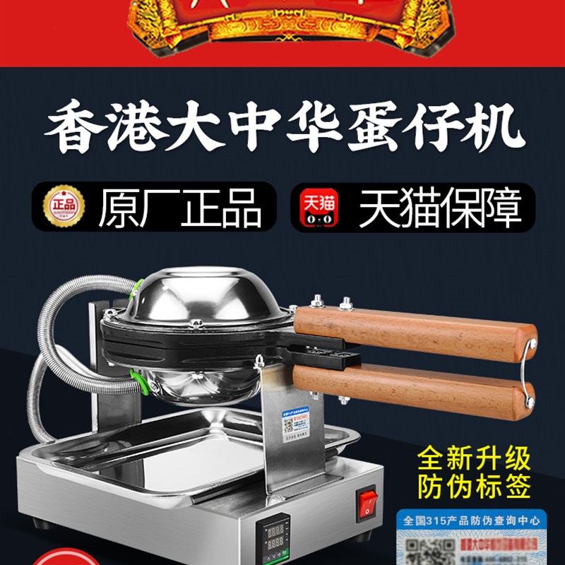 88号香港大中华鸡蛋仔机商用电热做鸡蛋仔机器烤饼机送配方包教会