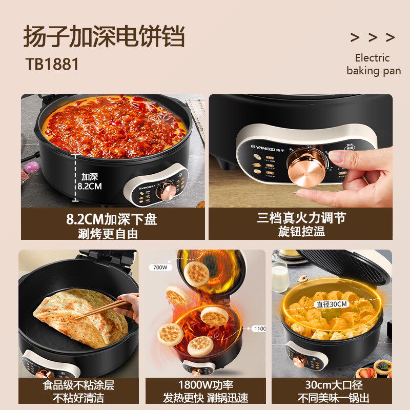 扬子电饼铛家用加深加大电煎锅煎烙烤饼不粘锅新款可拆洗锅电饼档