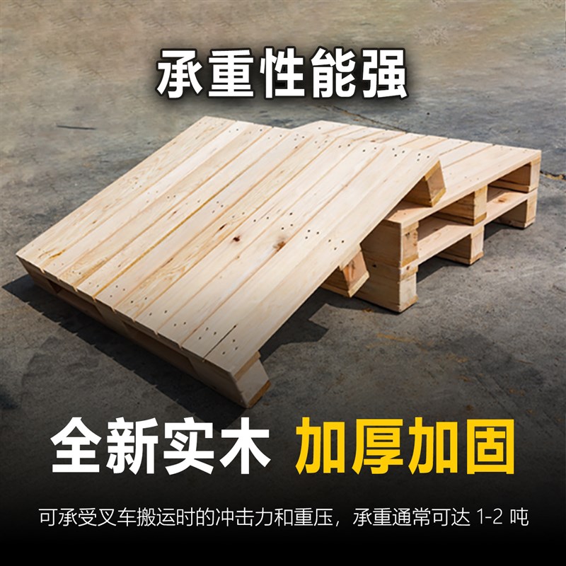 全新叉车托盘实木质露营垫板仓库防潮栈板物流木架底托垫仓板卡板图片