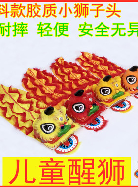 胶质儿童醒狮子头幼儿园小学生舞狮演出道具小孩牛皮打击乐器小鼓